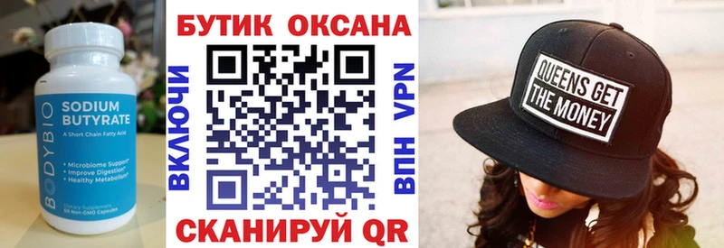 БУТИРАТ 99% Губаха